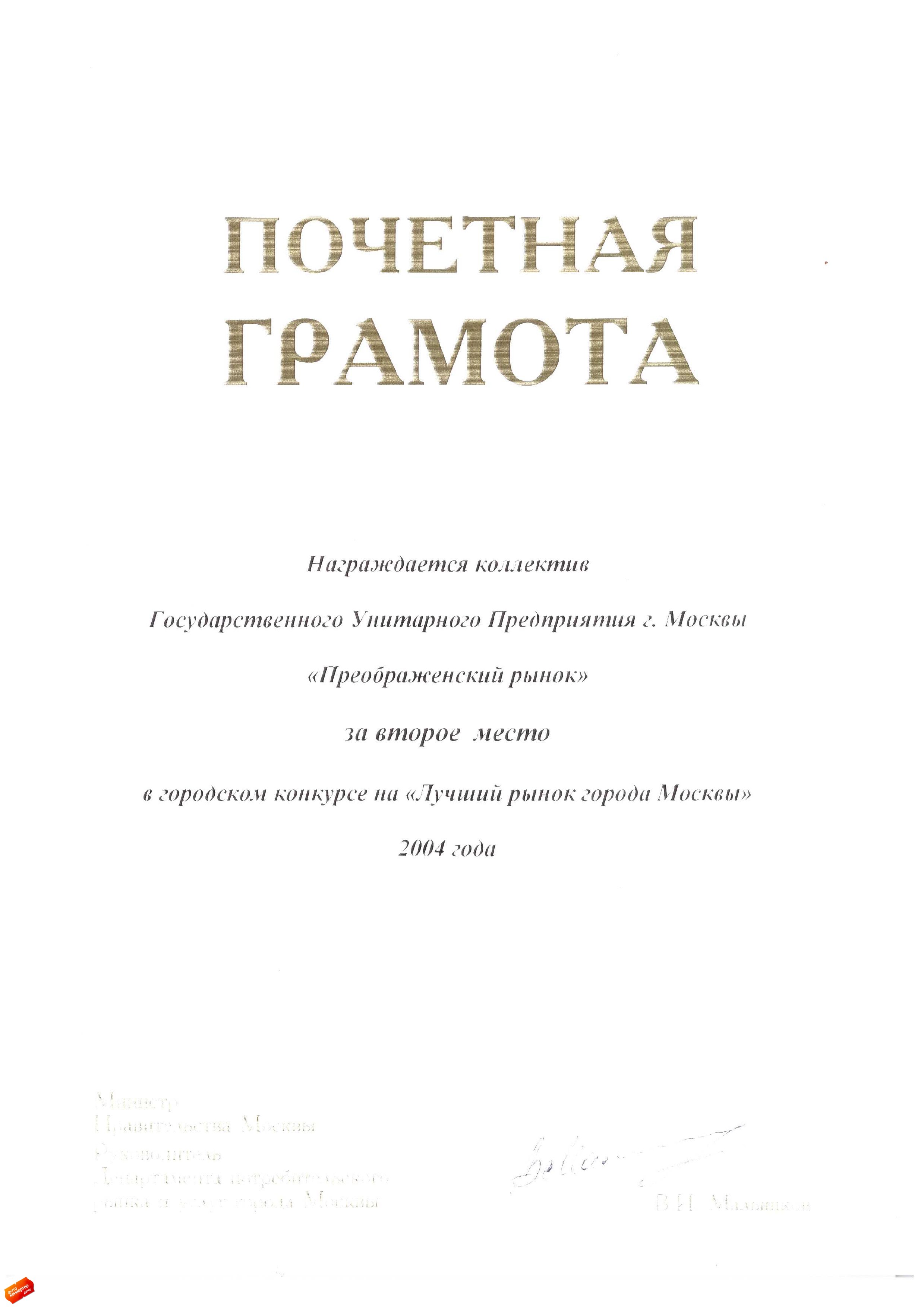 О нас | Преображенский рынок